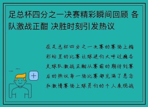 足总杯四分之一决赛精彩瞬间回顾 各队激战正酣 决胜时刻引发热议