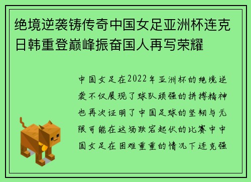 绝境逆袭铸传奇中国女足亚洲杯连克日韩重登巅峰振奋国人再写荣耀