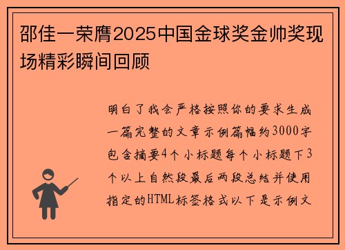 邵佳一荣膺2025中国金球奖金帅奖现场精彩瞬间回顾