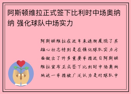 阿斯顿维拉正式签下比利时中场奥纳纳 强化球队中场实力