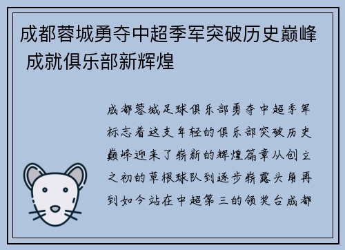 成都蓉城勇夺中超季军突破历史巅峰 成就俱乐部新辉煌 成都蓉城勇夺中超季军突破历史巅峰 成就俱乐部新辉煌