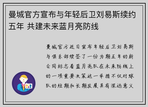 曼城官方宣布与年轻后卫刘易斯续约五年 共建未来蓝月亮防线
