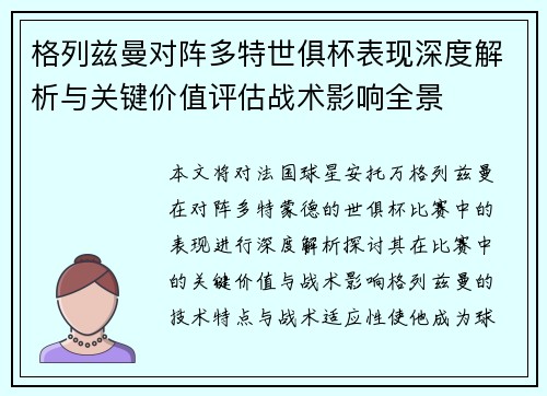 格列兹曼对阵多特世俱杯表现深度解析与关键价值评估战术影响全景 格列兹曼对阵多特世俱杯表现深度解析与关键价值评估战术影响全景