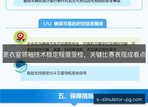 更衣室领袖技术稳定程度受检，关键比赛表现成看点